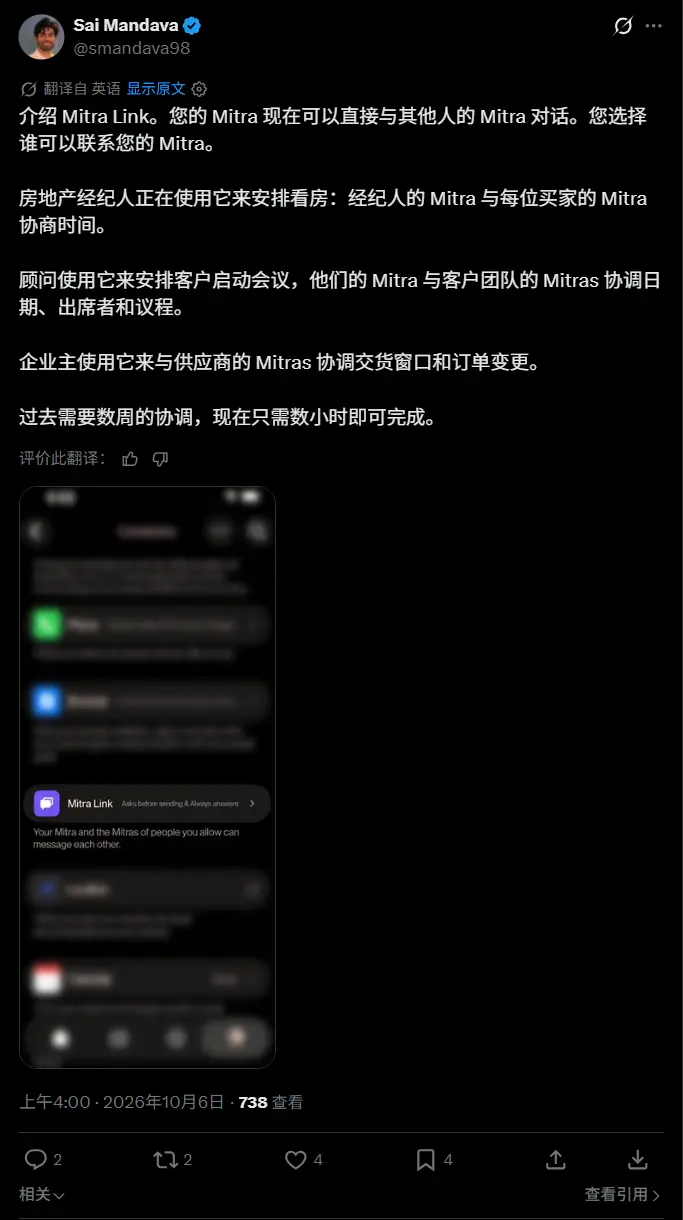 Mitra AI助手新增两大能力:可直接接管聊天,Mitra Link实现AI代理之间互通