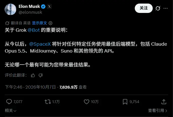 马斯克官宣Grok Bot转型多模型架构:可自动选用Claude、Midjourney、Suno等第三方模型