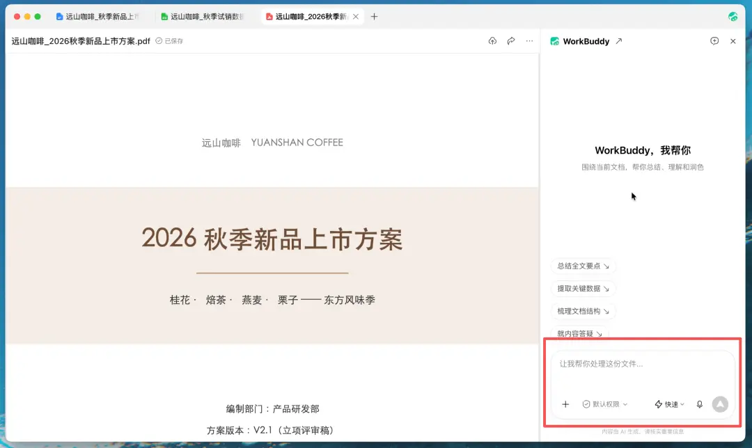 腾讯WorkBuddy新增独立文件浏览器，右键直接唤起，多文档标签页联动AI对话