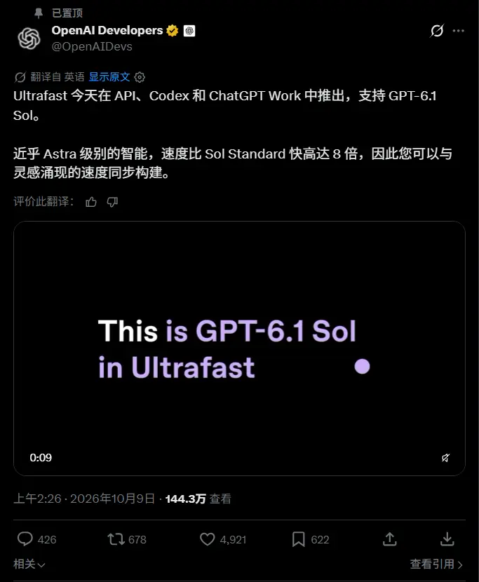 OpenAI推出GPT-6.1 Sol Ultrafast：推理速度最高提升8倍，配套Decisions API决策速度快10倍