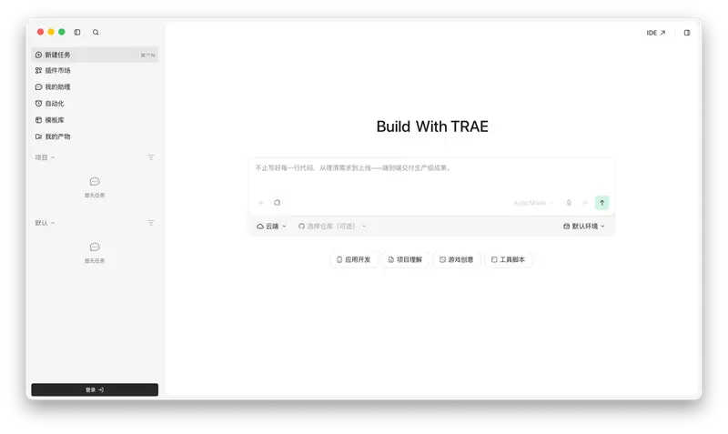 TRAE重磅升级：TraeWork与TraeCode双端合并，Agent与IDE模式一键无缝切换