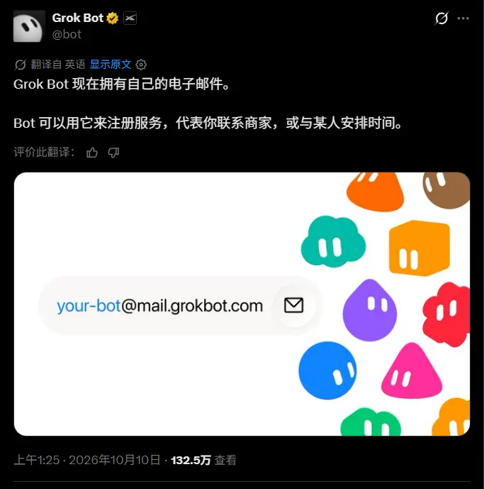SpaceXAI为Grok Bot新增专属邮箱:@mail.grokbot.com后缀,可代办注册、联系商家、排日程