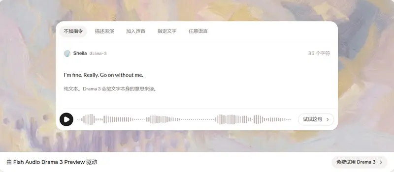 Fish Audio发布Drama 3 ：情感表现力升级TTS，发音稳健性榜单第一，权重开源