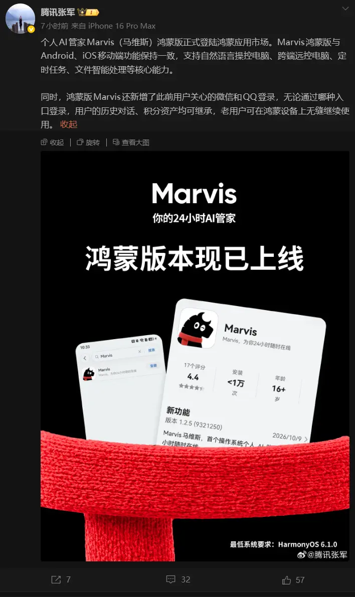 腾讯Marvis马维斯登陆鸿蒙应用市场:跨端远控PC,微信QQ登录,账号资产互通
