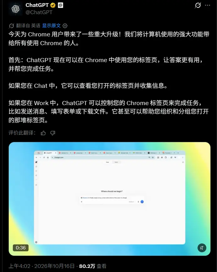 ChatGPT Chrome扩展新增@Chrome能力：可读取浏览器标签页内容，实现跨页面信息汇总对比