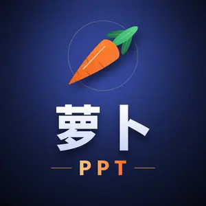萝卜PPT.skill