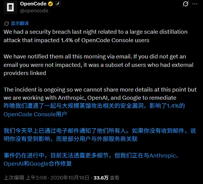OpenCode披露安全事件：遗留系统遭未授权访问，约1.4%用户的OpenAI/Anthropic/Google API密钥存在泄露风险