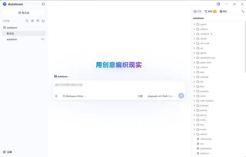 Autoloom
