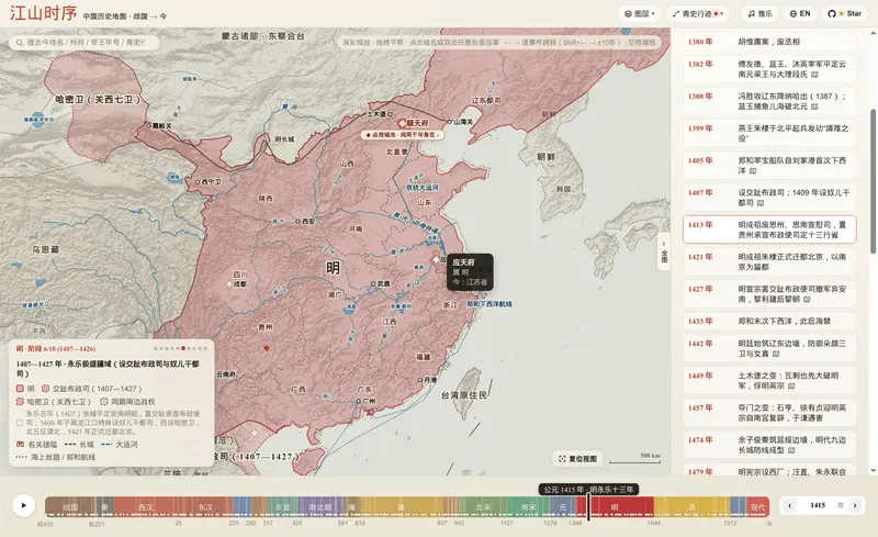 江山时序 · Chronicles of the Realm