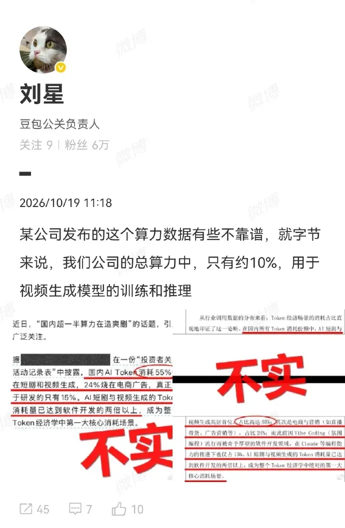 “国内超一半算力造爽剧”话题引热议！字节方面称自家视频相关算力仅约10%