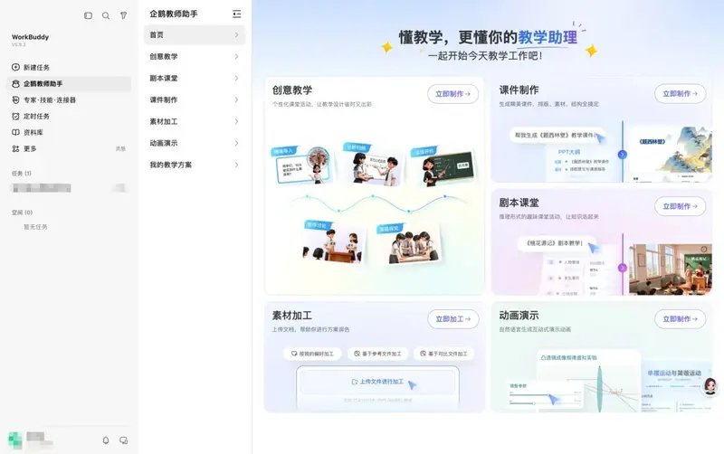 腾讯WorkBuddy教育公益版上线，面向全国教师开放，每人每月2000积分可连续领取12个月