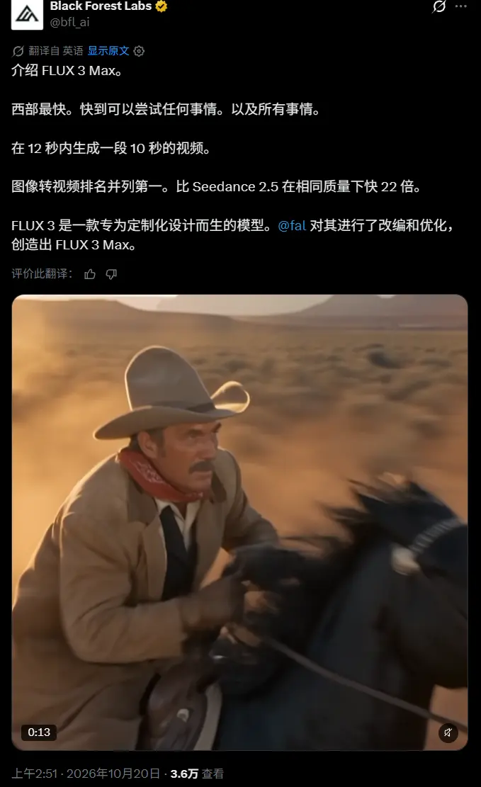 fal 联合 Black Forest Labs 发布 FLUX 3 Max，10 秒 720p 视频仅需 12.45 秒生成，限时折扣上线