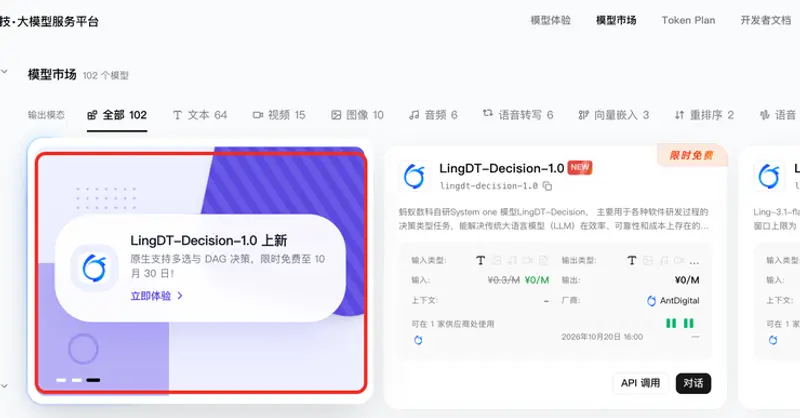 蚂蚁数科发布 LingDT-Decision-1.0 决策模型：首创原生多选 + 按序决策，Token 消耗最高降 97%