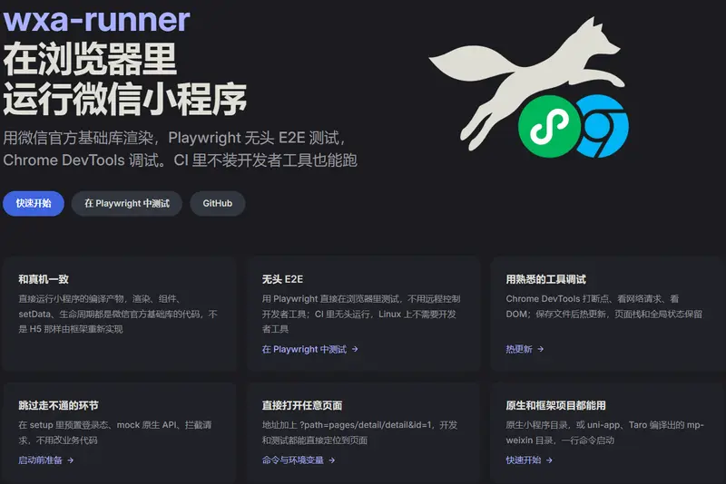 wxa-runner