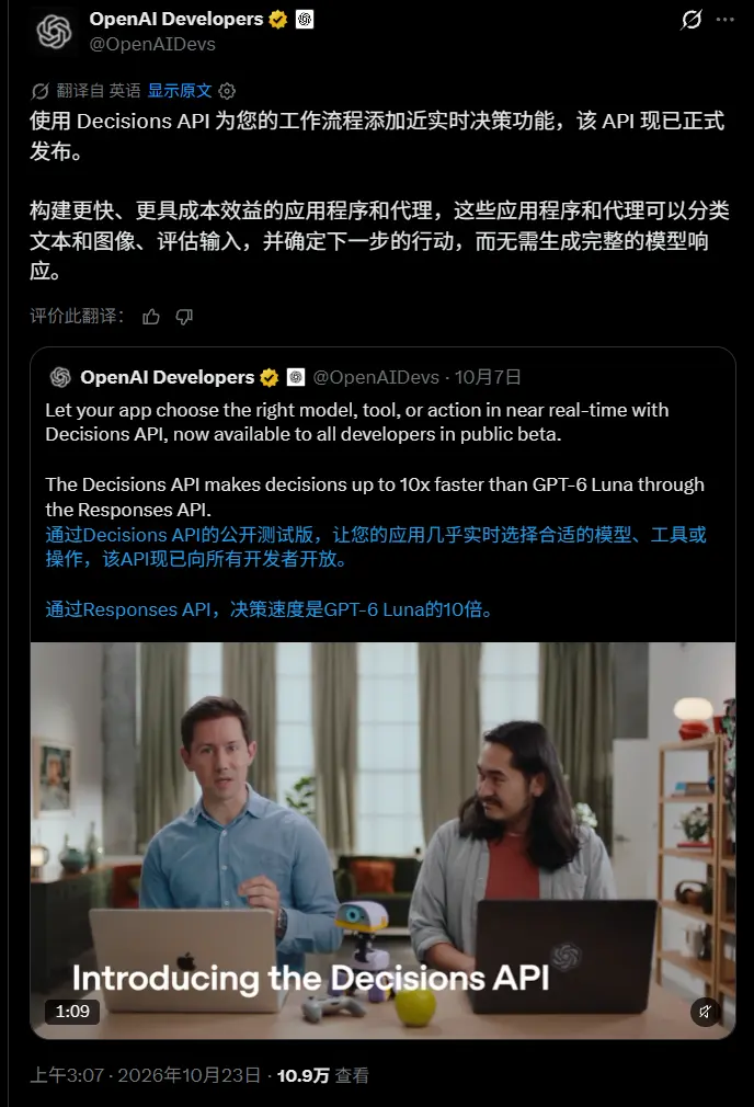 OpenAI 全面开放 Decisions API，对标 TypeSafe Jev，毫秒级低延迟决策推理