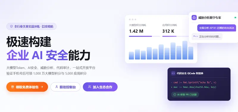 AI安全开放平台