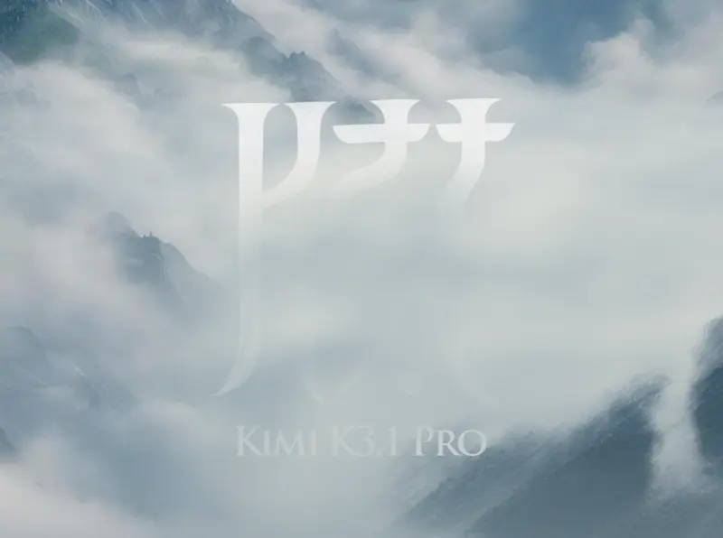 月之暗面正式发布 Kimi K3.1 Pro：3T 参数、百万上下文，同步推出高速版，权重 11 月 4 日前开源