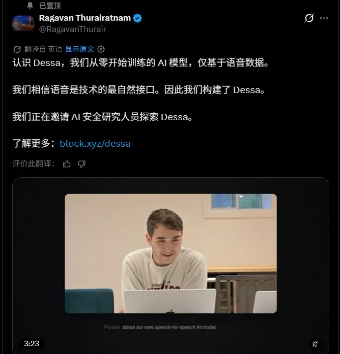 Block 发布 Dessa：一款完全基于语音训练的纯端到端双工 AI 对话模型