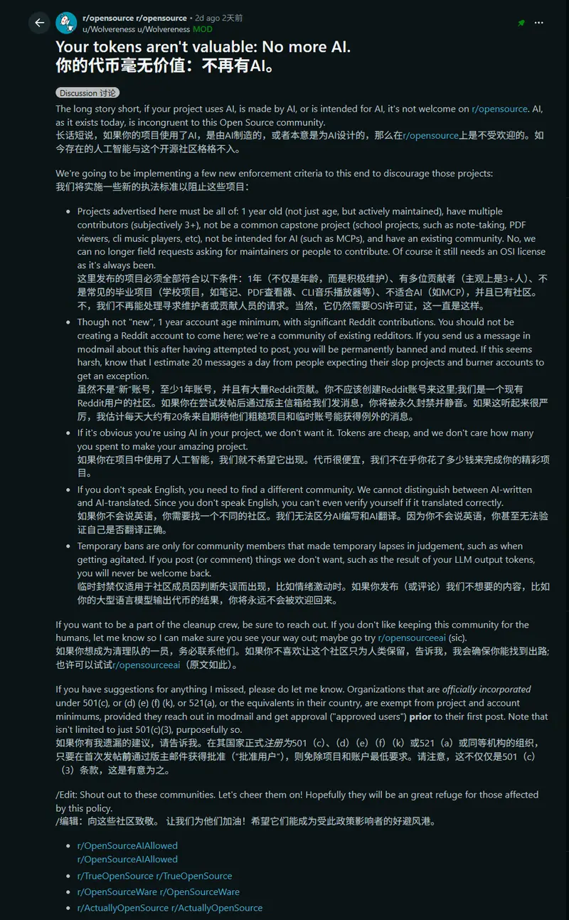 Reddit r/opensource 推出严苛新规:全面封杀AI相关项目、限制非英语用户,社区爆发激烈反弹